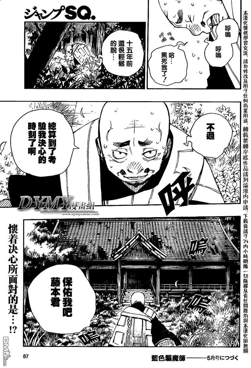 蓝色的除魔师23话