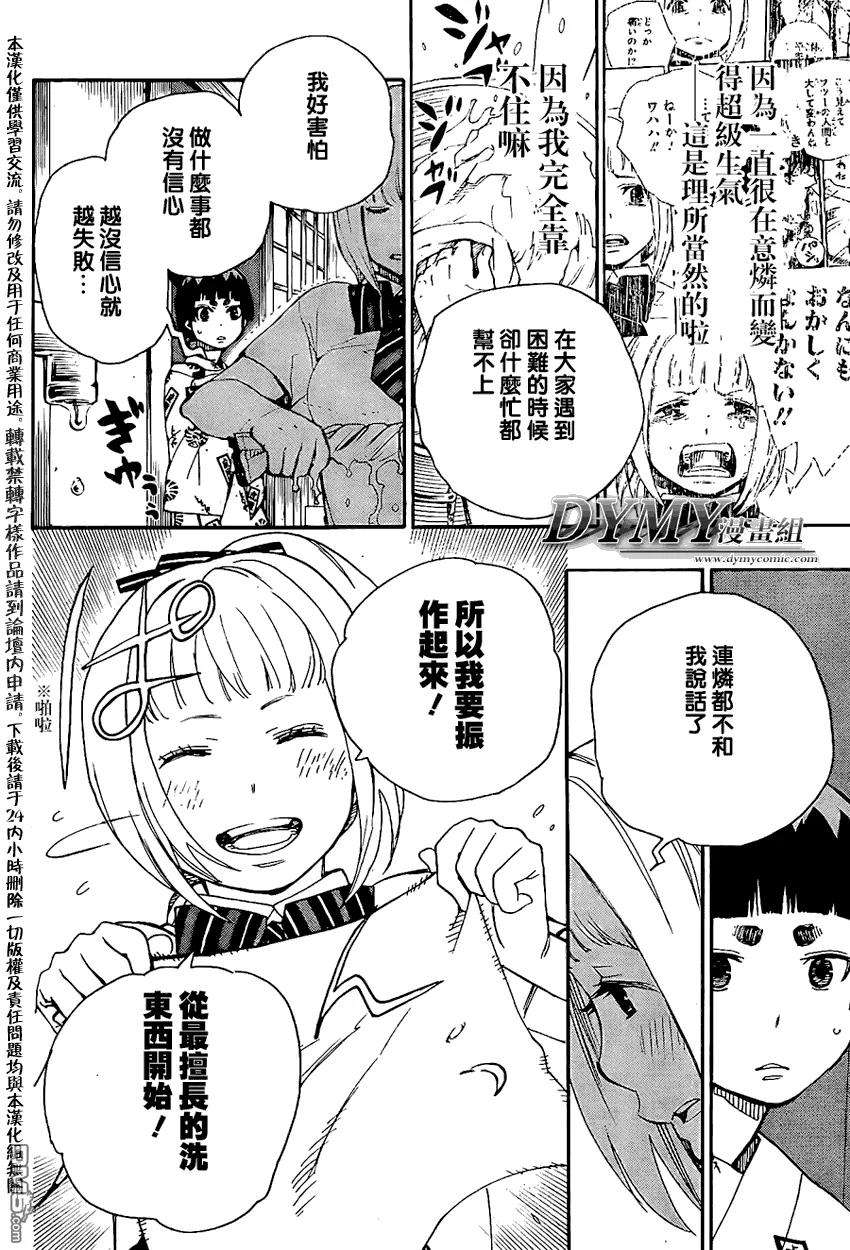 蓝色的除魔师23话