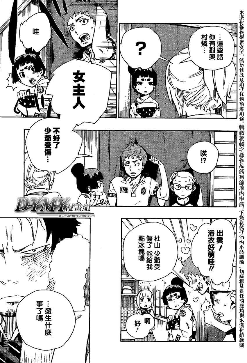 蓝色的除魔师23话