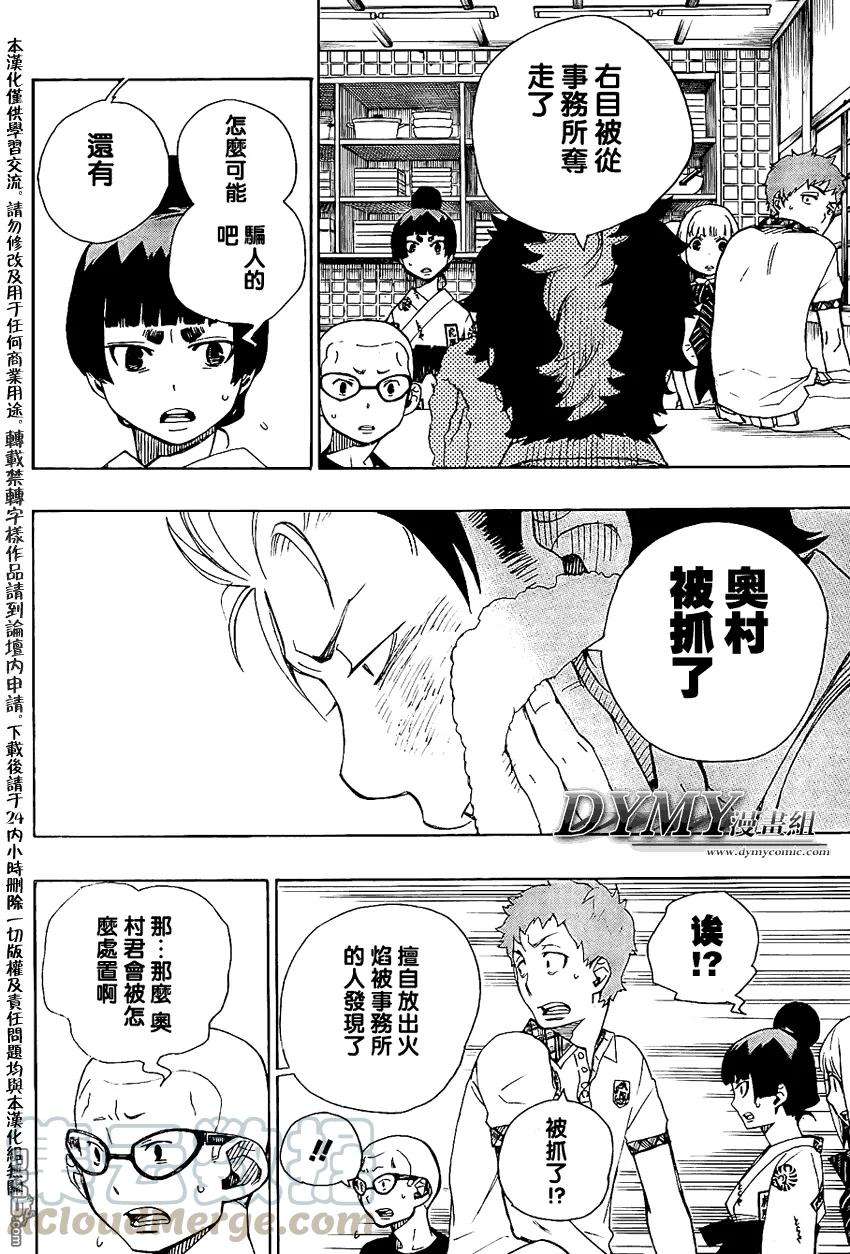 蓝色的除魔师23话