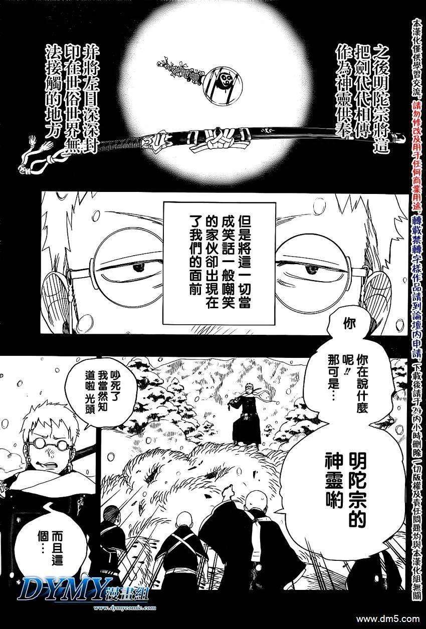 蓝色的除魔师24话 空虚的剑