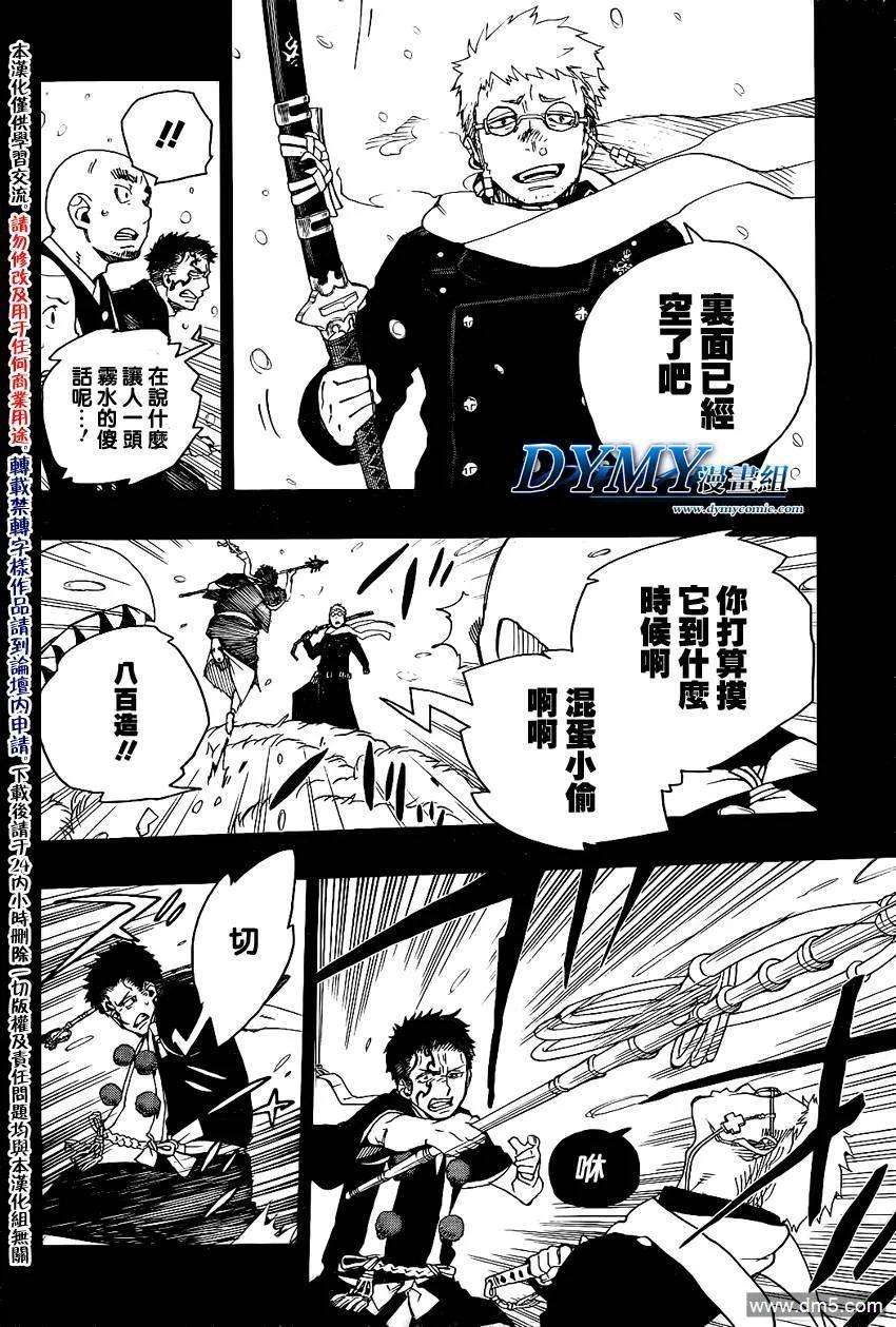 蓝色的除魔师24话 空虚的剑