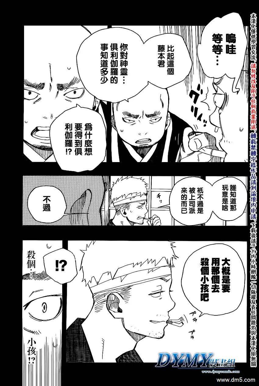 蓝色的除魔师24话 空虚的剑