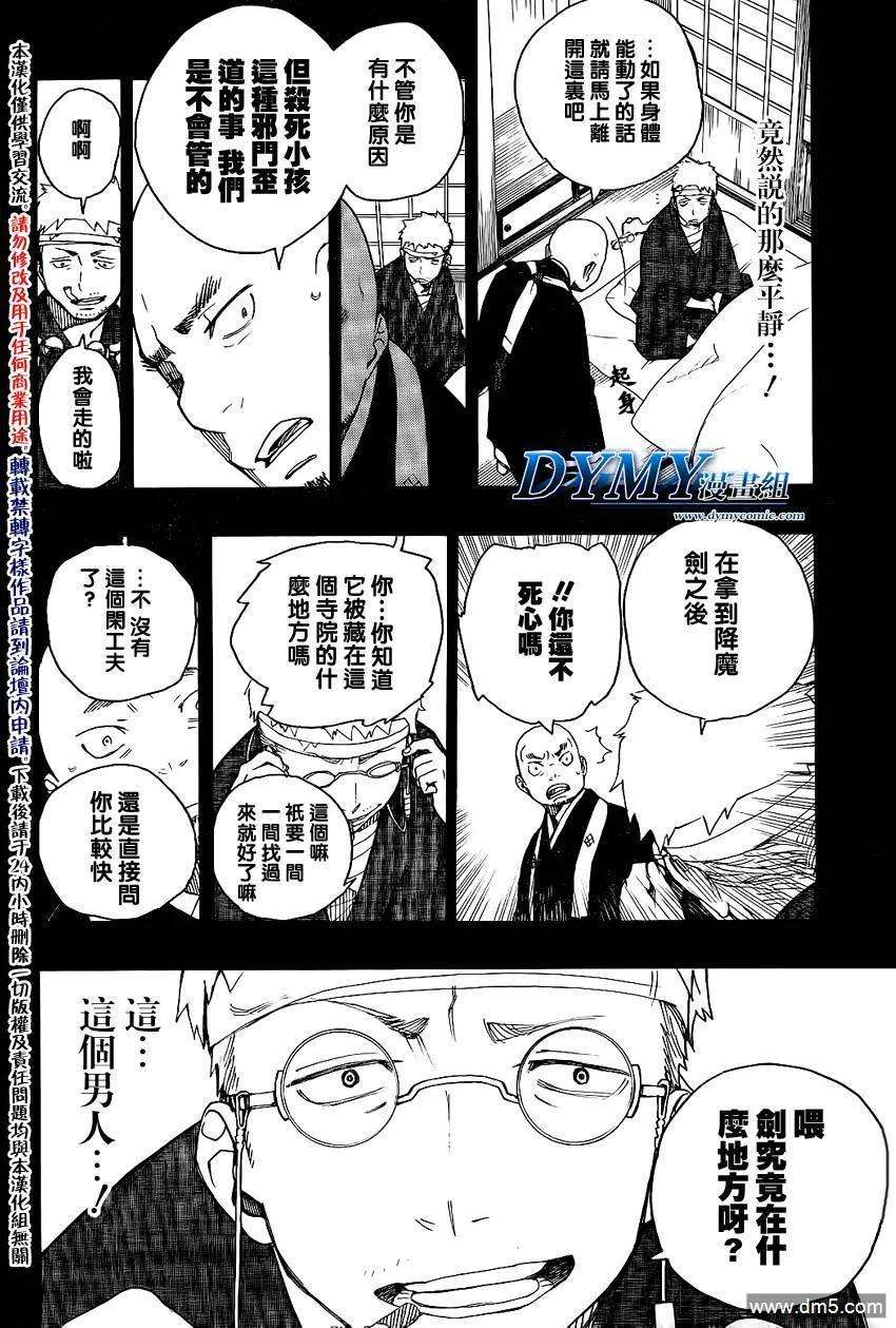 蓝色的除魔师24话 空虚的剑