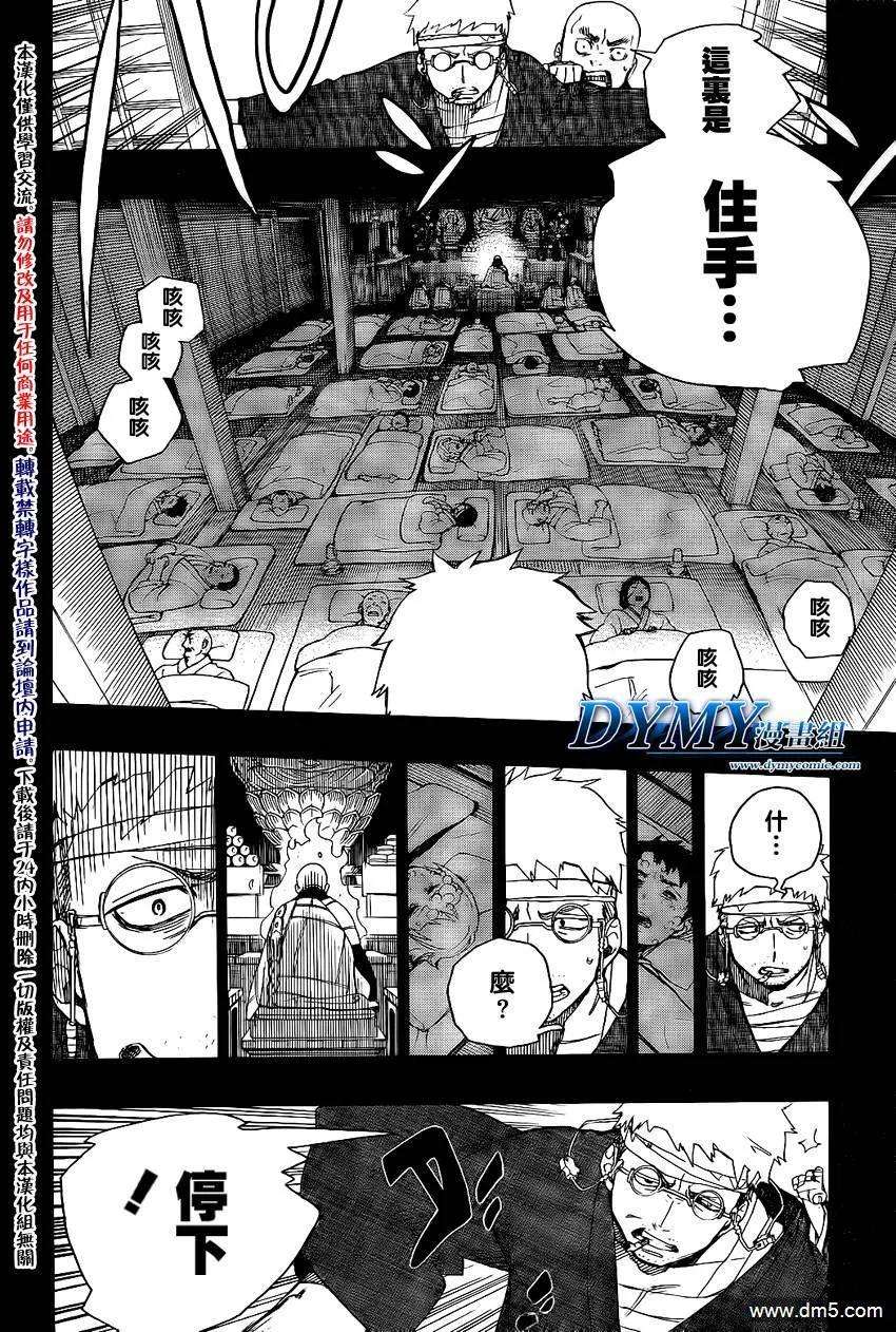 蓝色的除魔师24话 空虚的剑