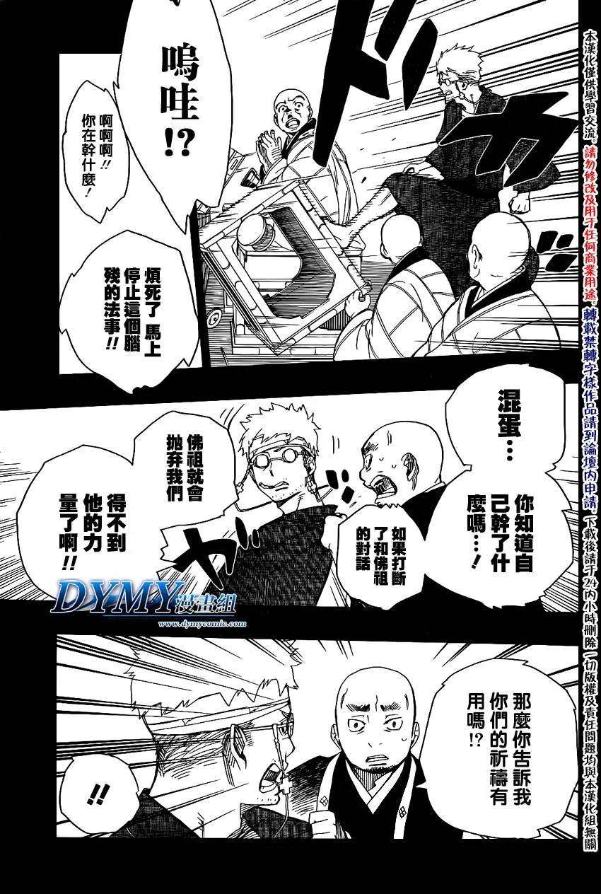 蓝色的除魔师24话 空虚的剑