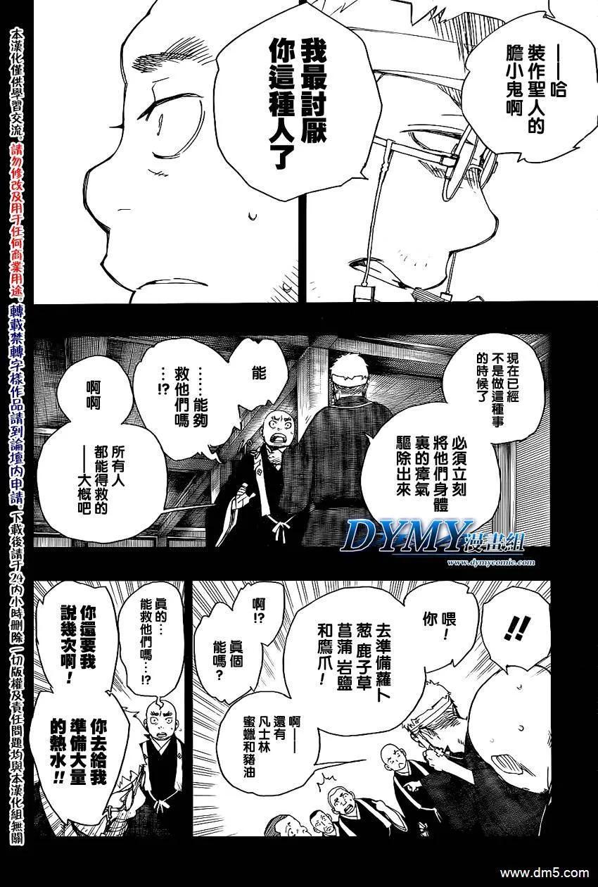 蓝色的除魔师24话 空虚的剑