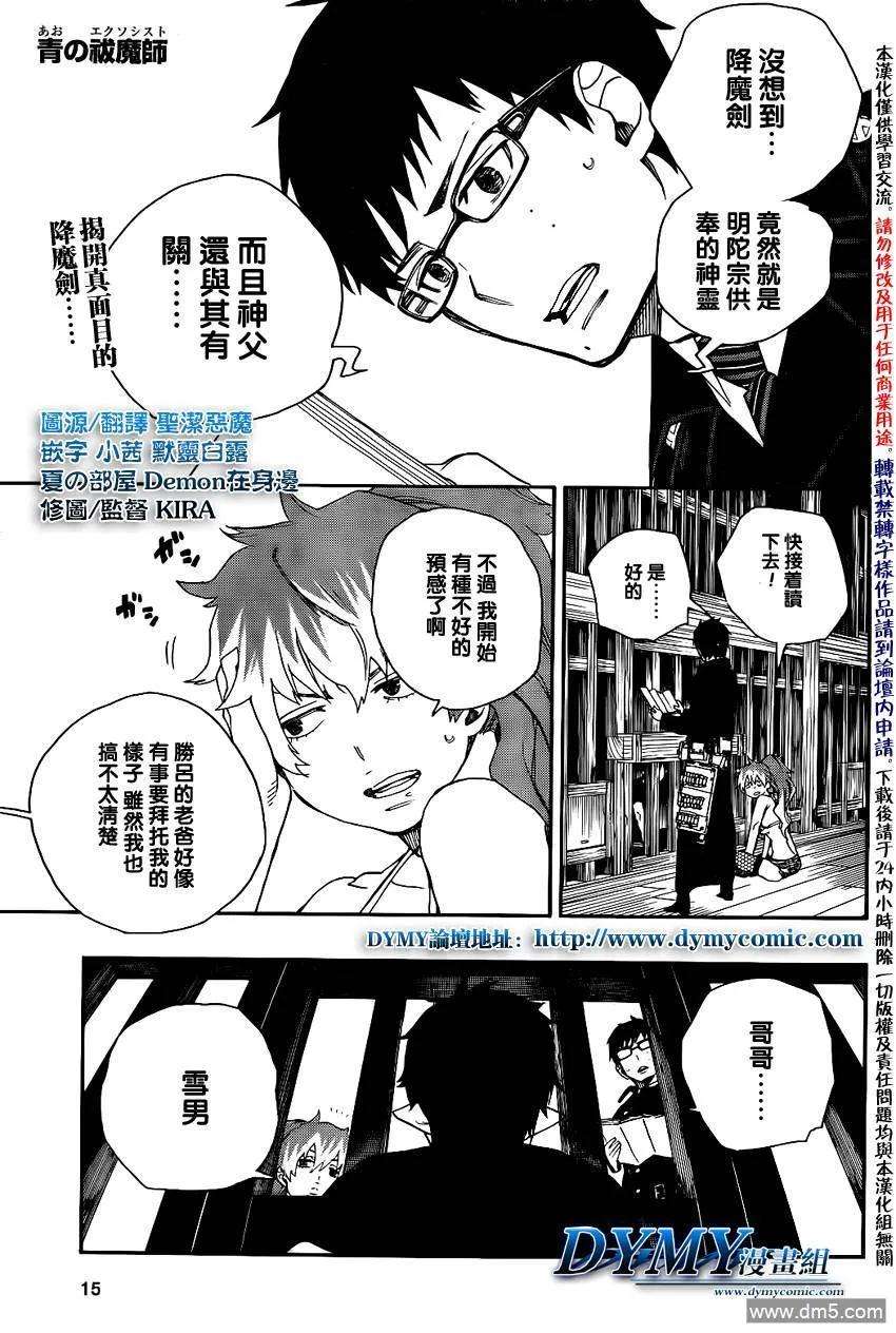 蓝色的除魔师24话 空虚的剑