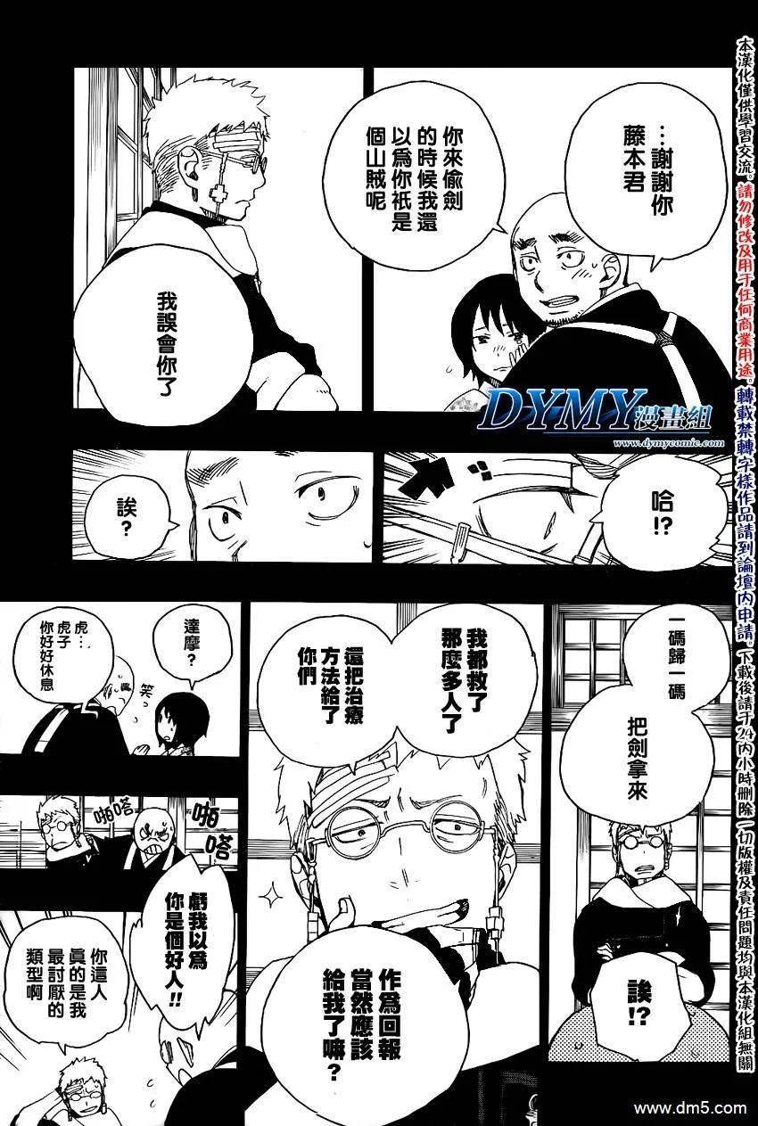 蓝色的除魔师24话 空虚的剑