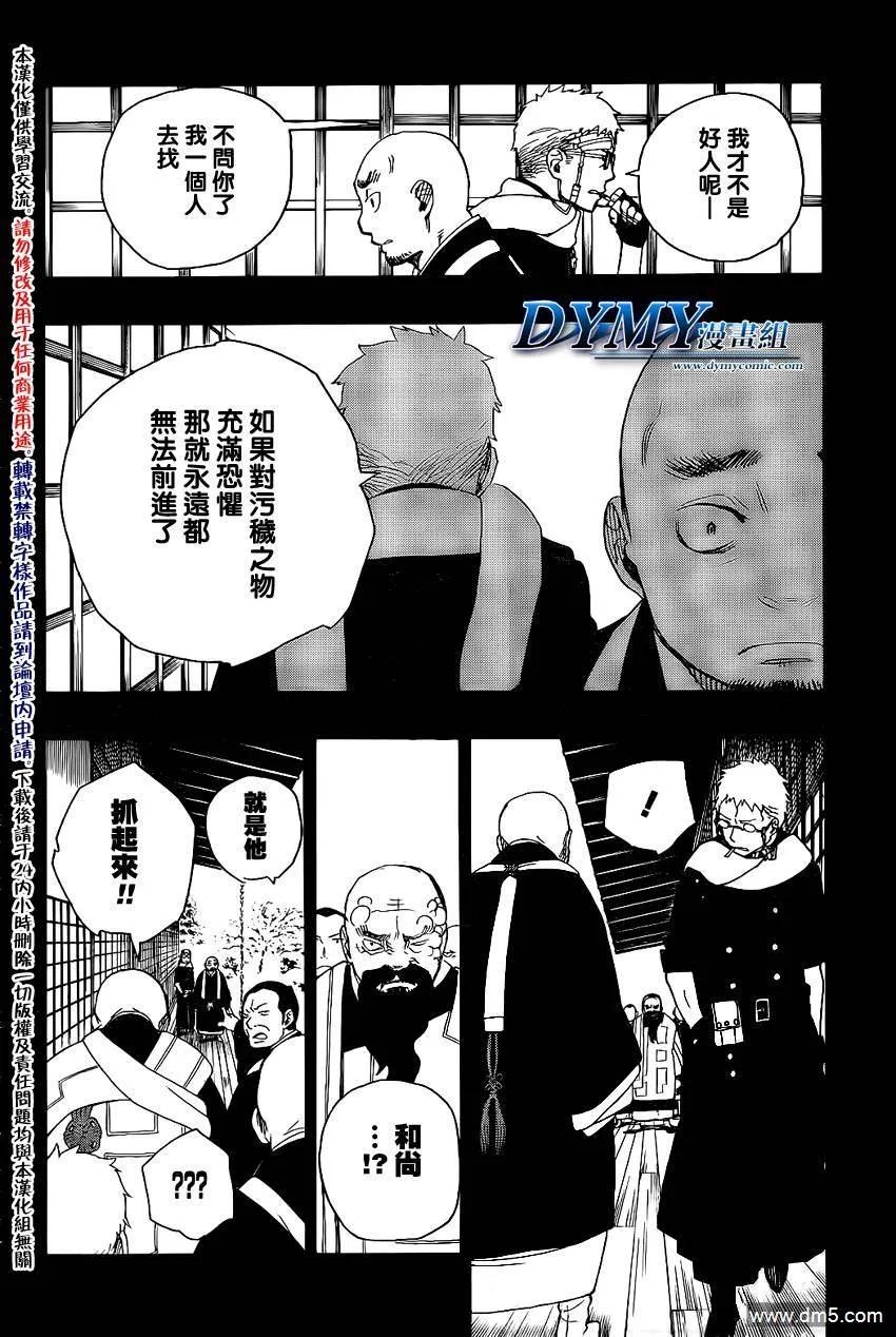 蓝色的除魔师24话 空虚的剑