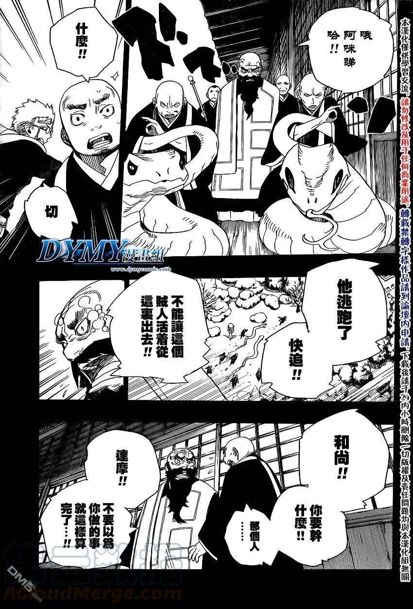 蓝色的除魔师24话 空虚的剑