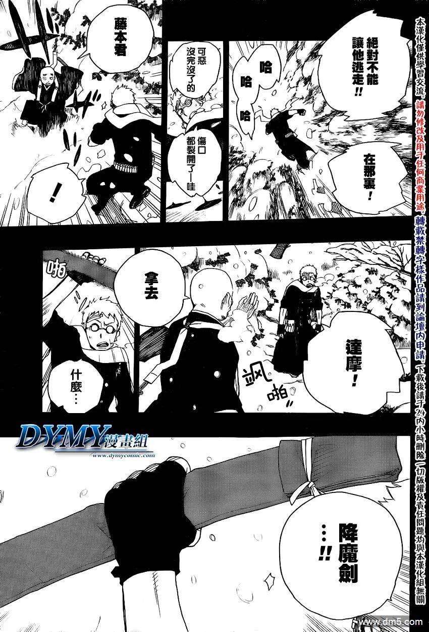 蓝色的除魔师24话 空虚的剑