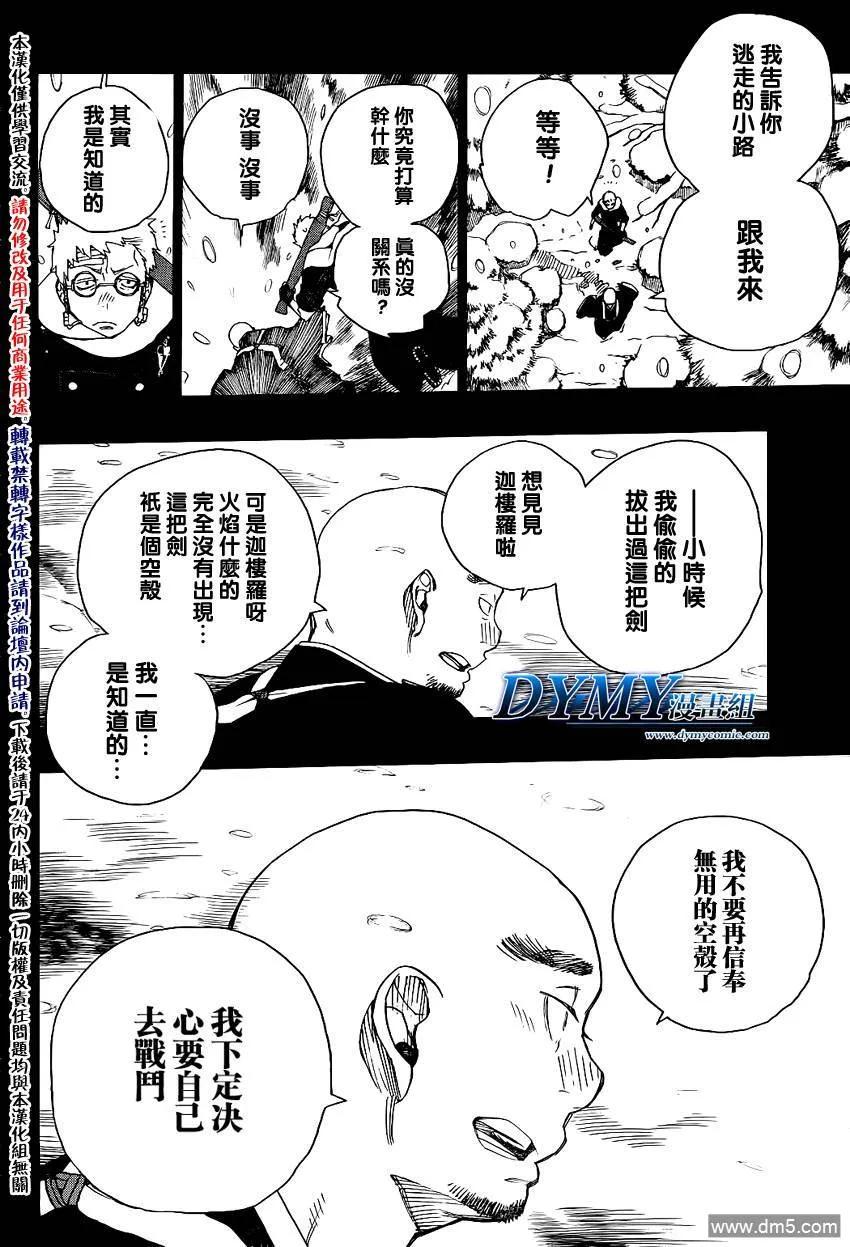 蓝色的除魔师24话 空虚的剑