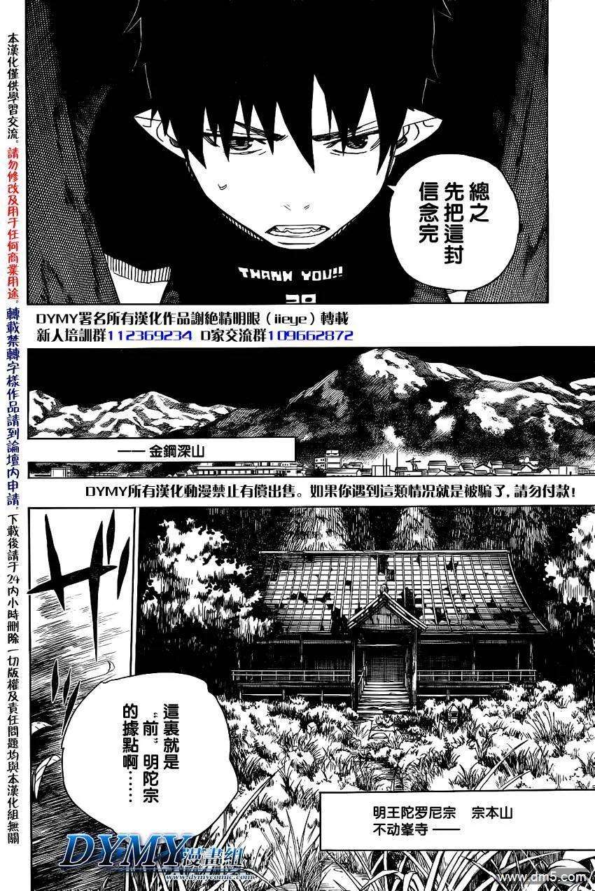 蓝色的除魔师24话 空虚的剑