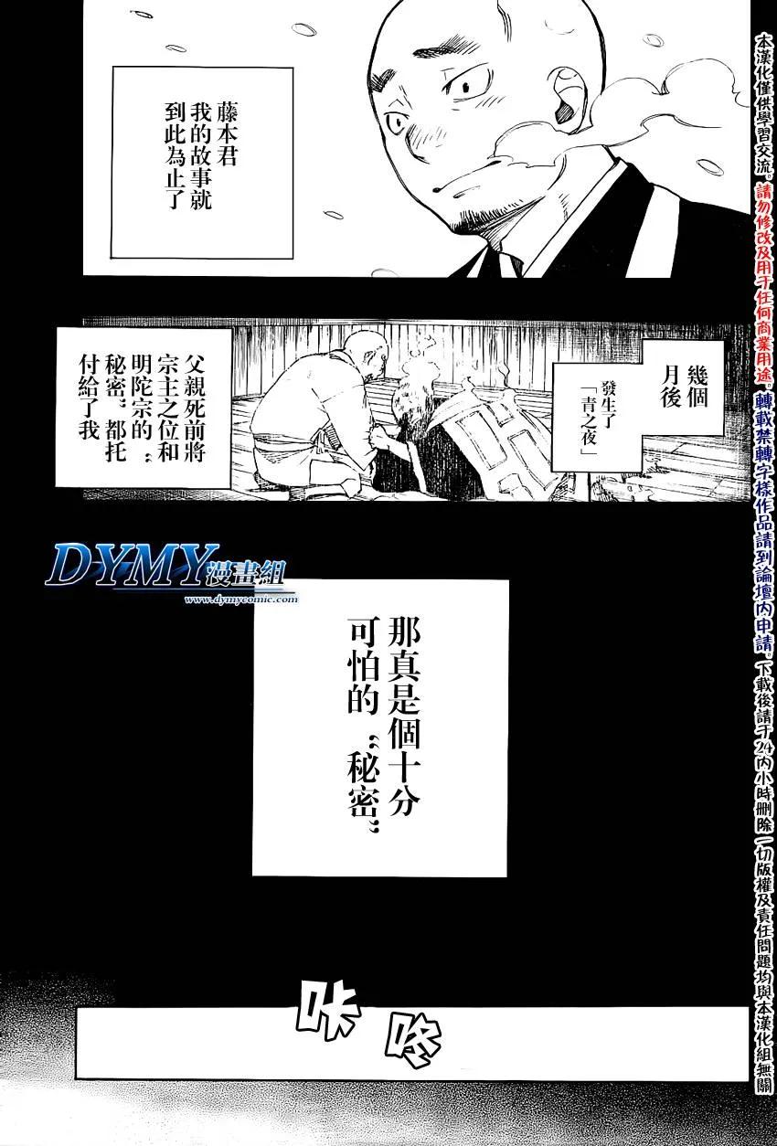 蓝色的除魔师24话 空虚的剑