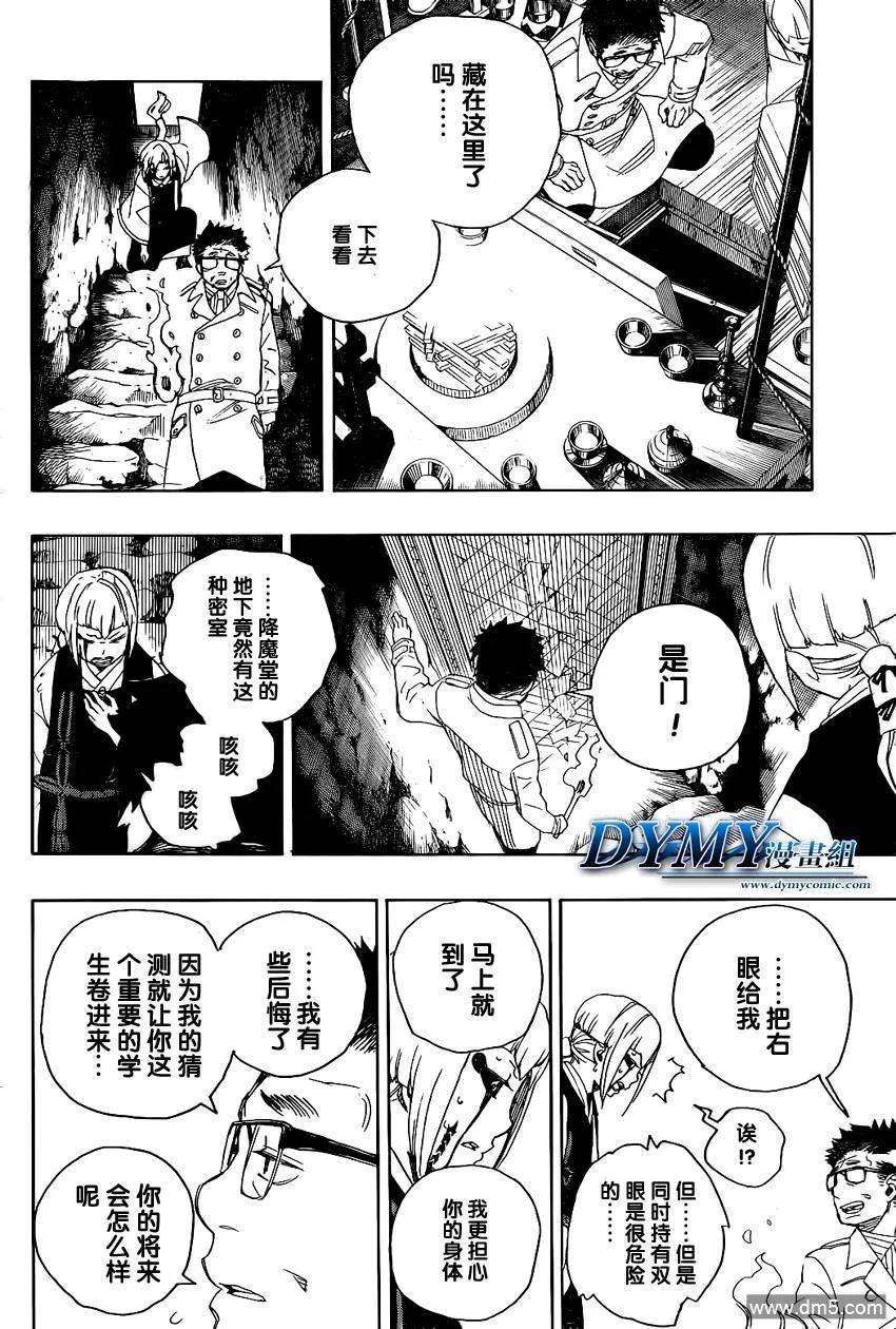 蓝色的除魔师24话 空虚的剑