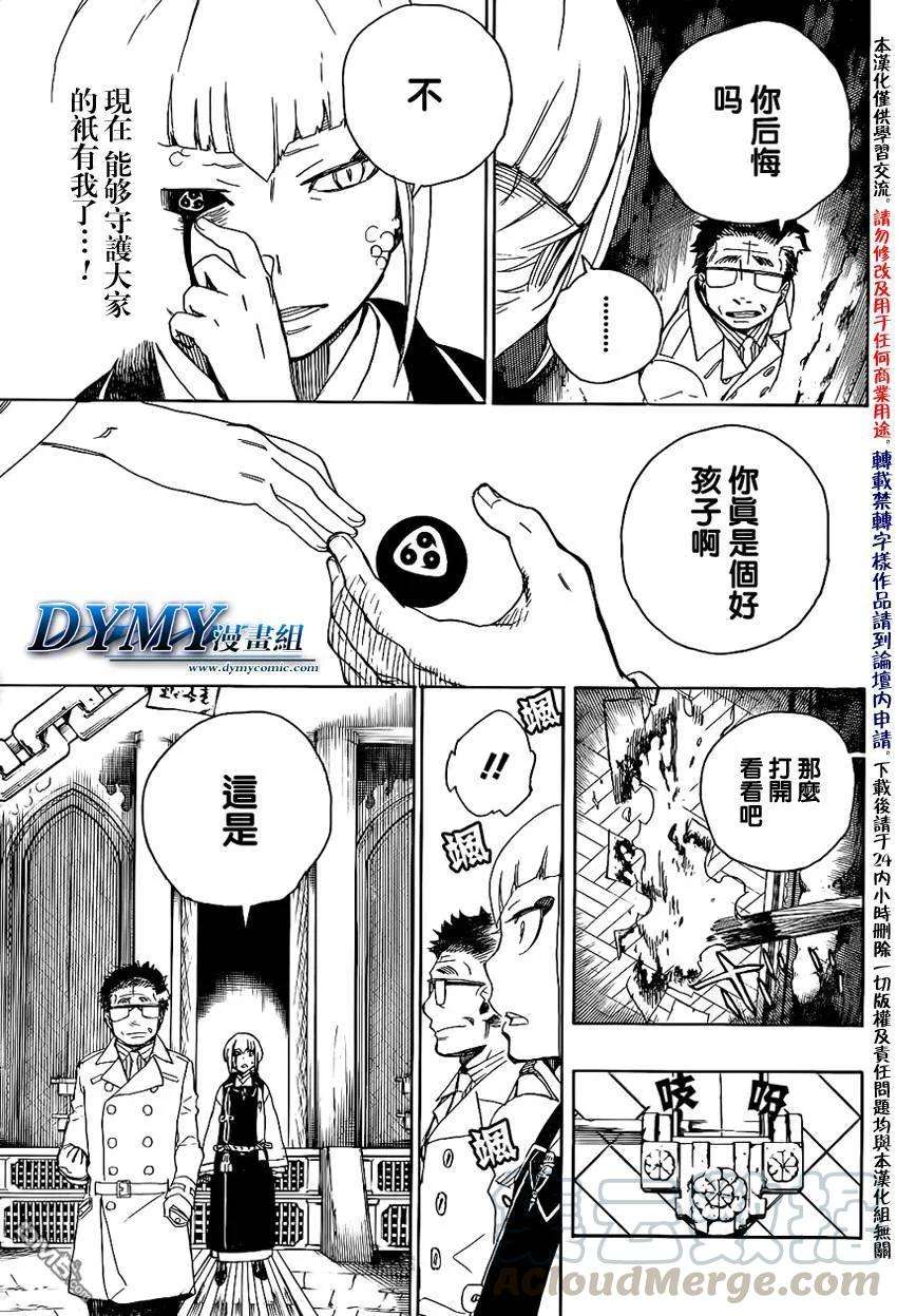 蓝色的除魔师24话 空虚的剑