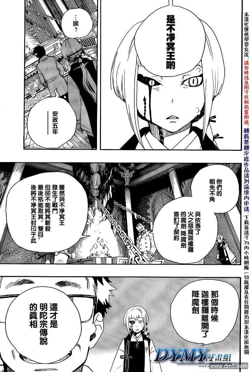 蓝色的除魔师24话 空虚的剑