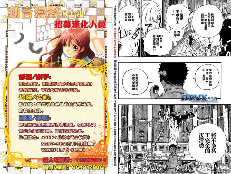 蓝色的除魔师24话 空虚的剑