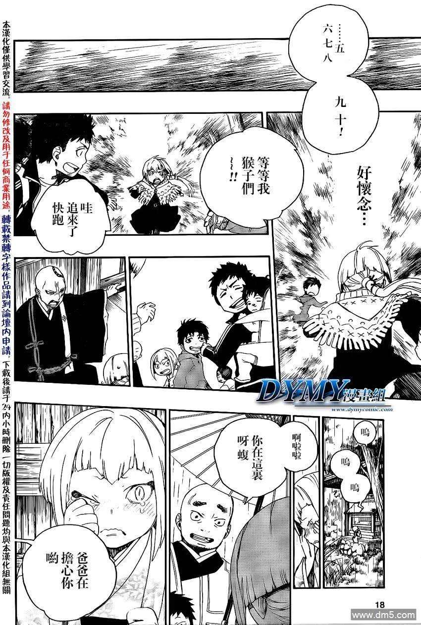 蓝色的除魔师24话 空虚的剑