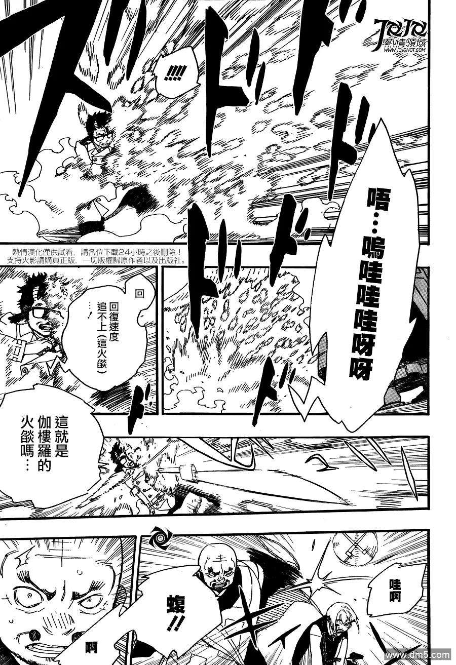 蓝色的除魔师25话 不净王