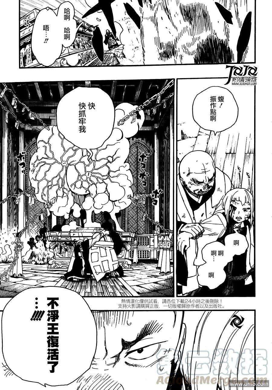 蓝色的除魔师25话 不净王