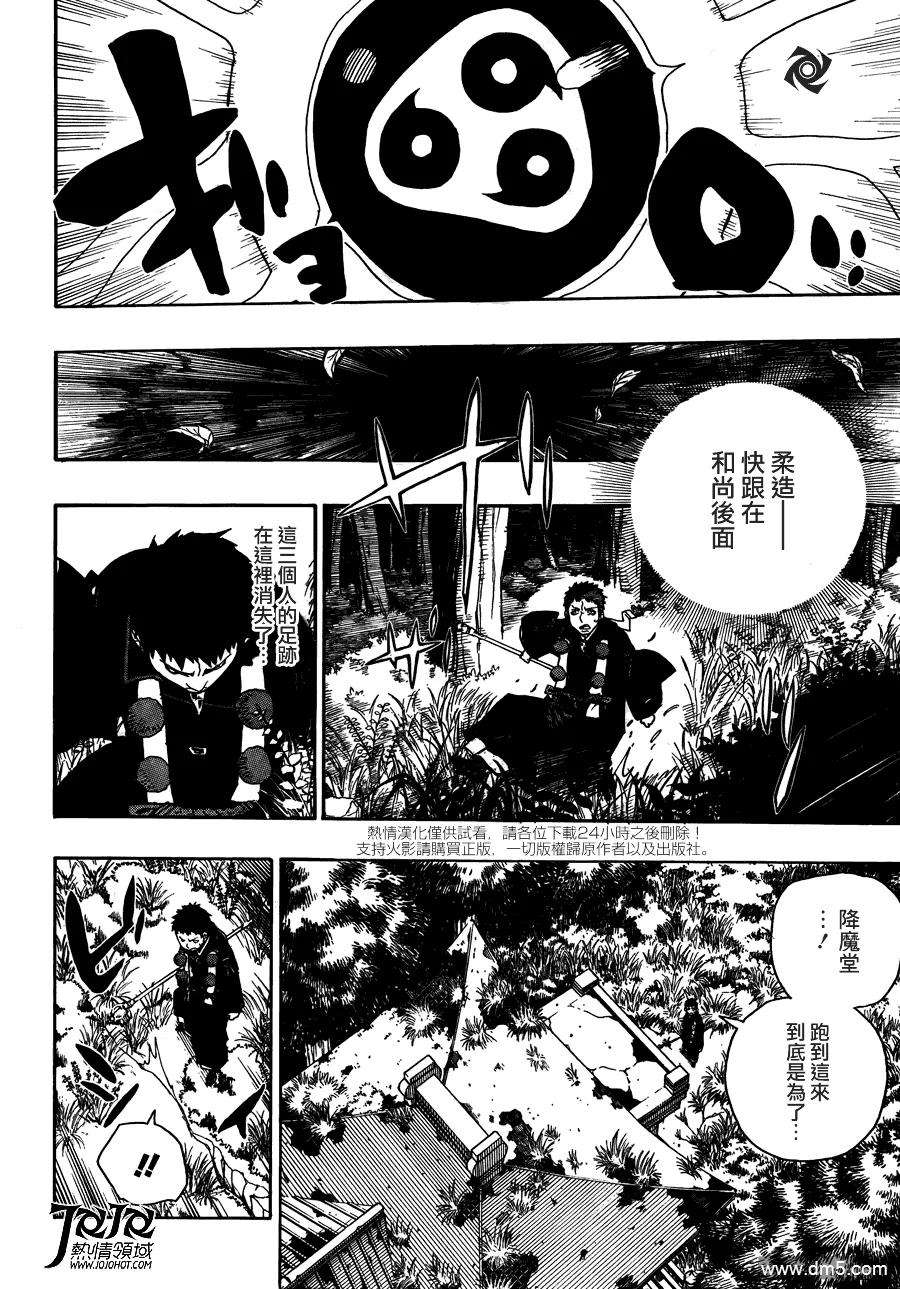 蓝色的除魔师25话 不净王