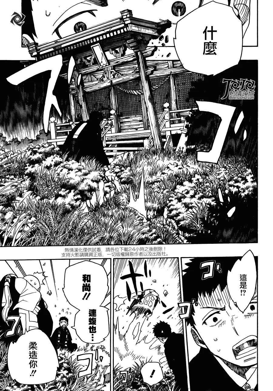 蓝色的除魔师25话 不净王