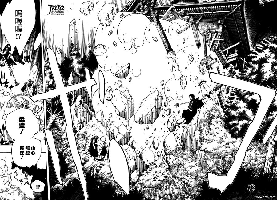 蓝色的除魔师25话 不净王