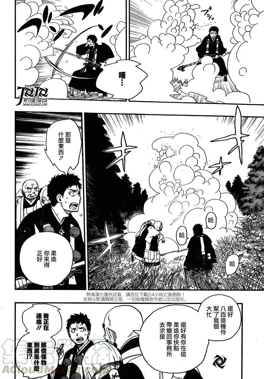 蓝色的除魔师25话 不净王