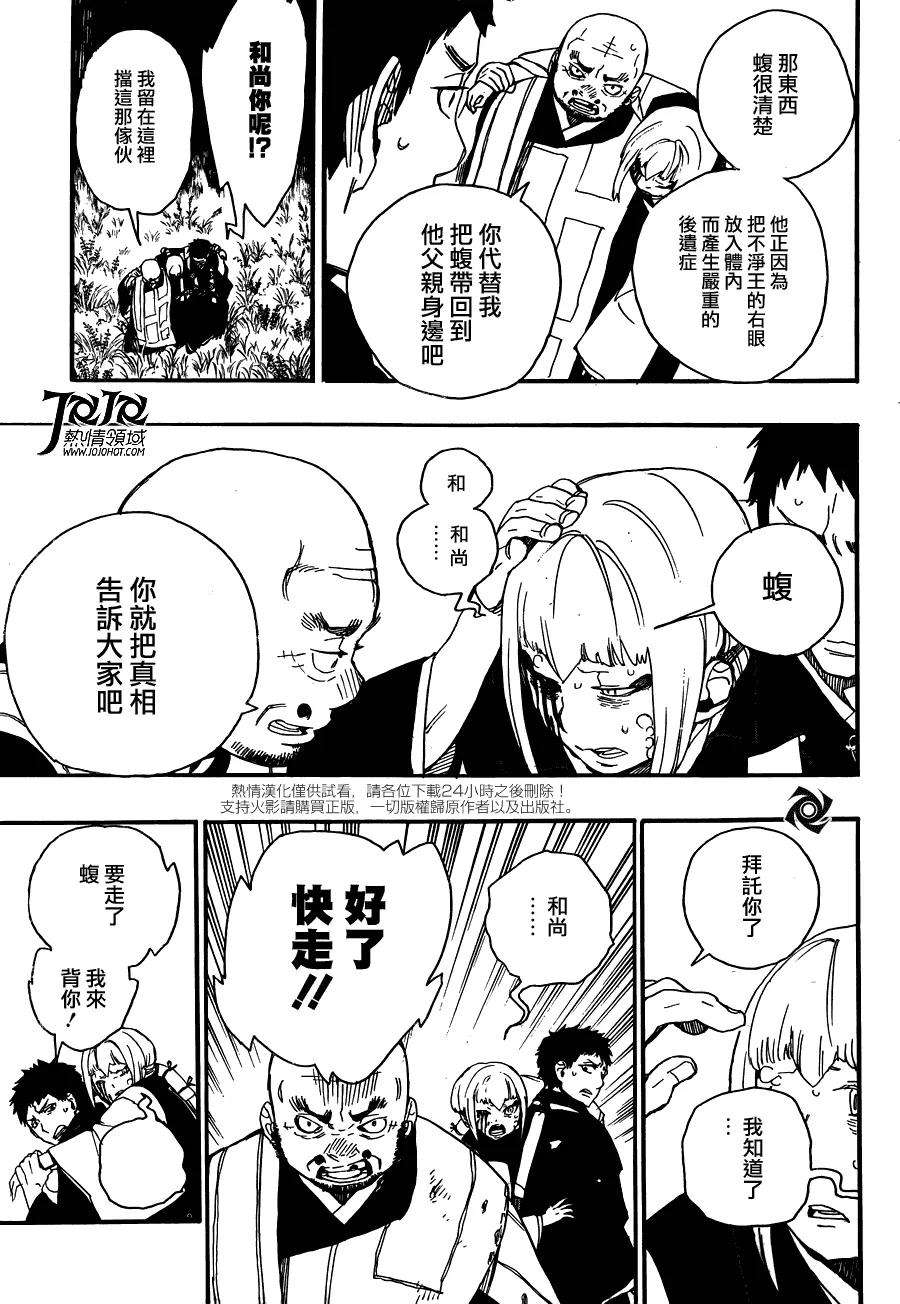 蓝色的除魔师25话 不净王