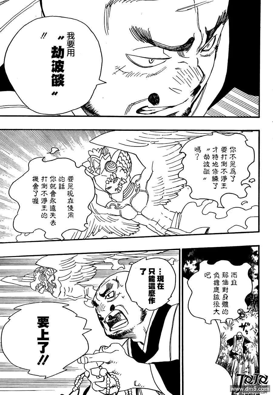 蓝色的除魔师25话 不净王