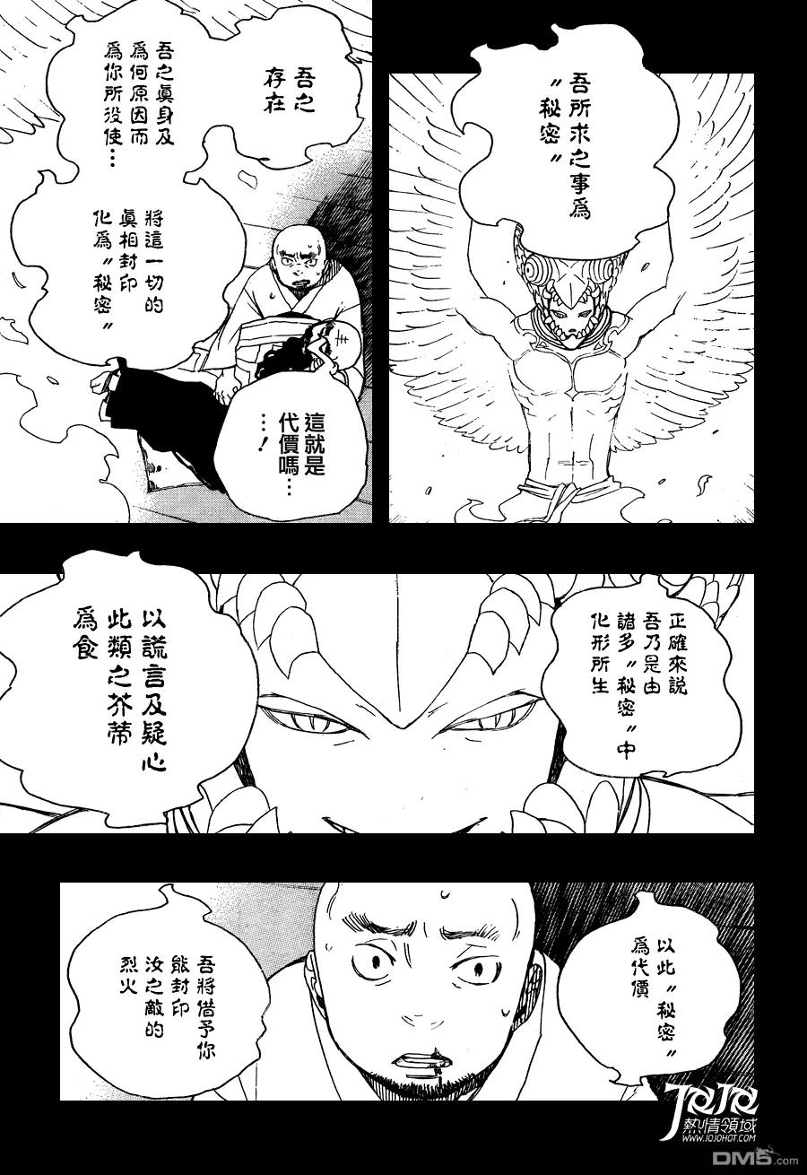 蓝色的除魔师25话 不净王