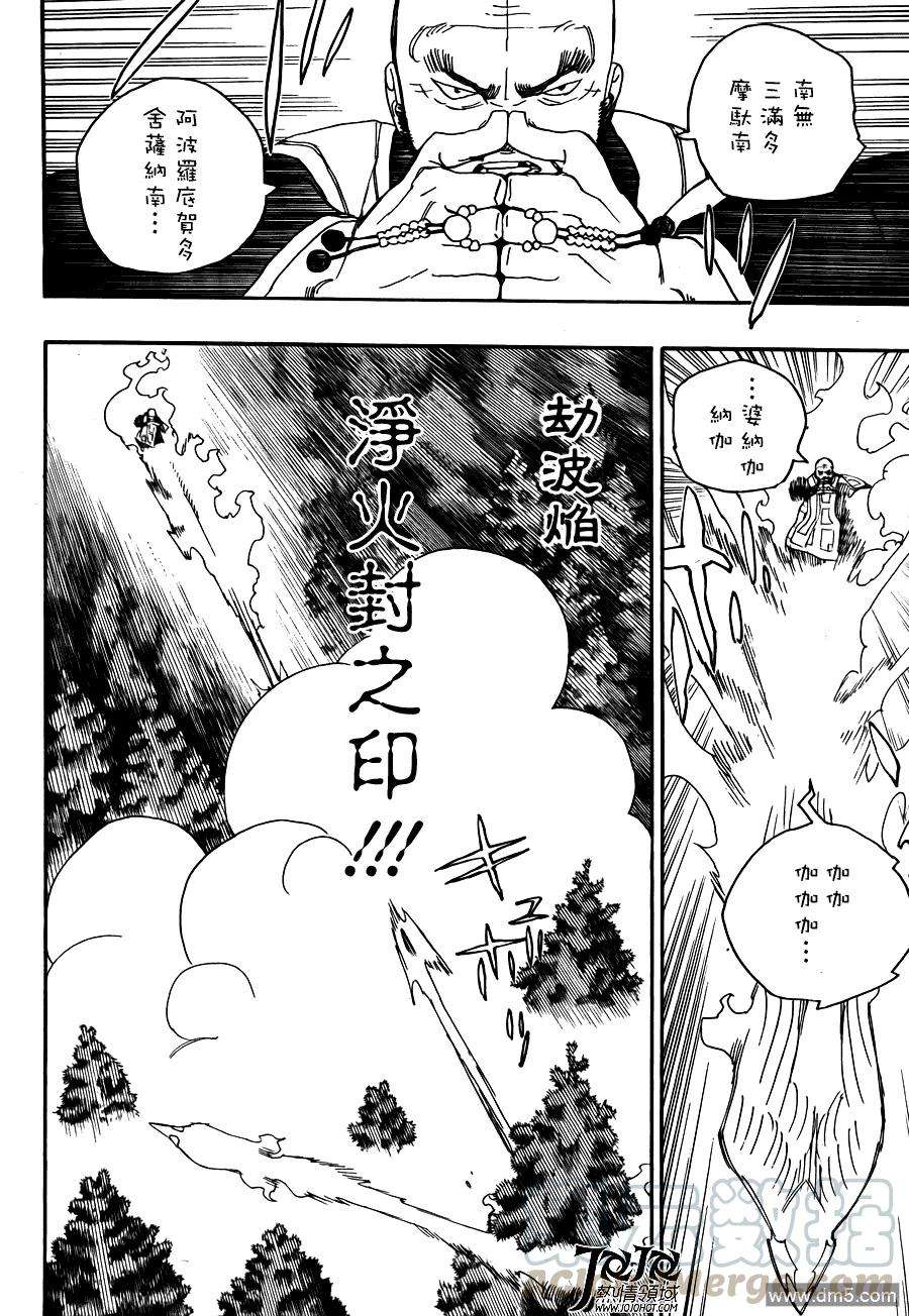 蓝色的除魔师25话 不净王