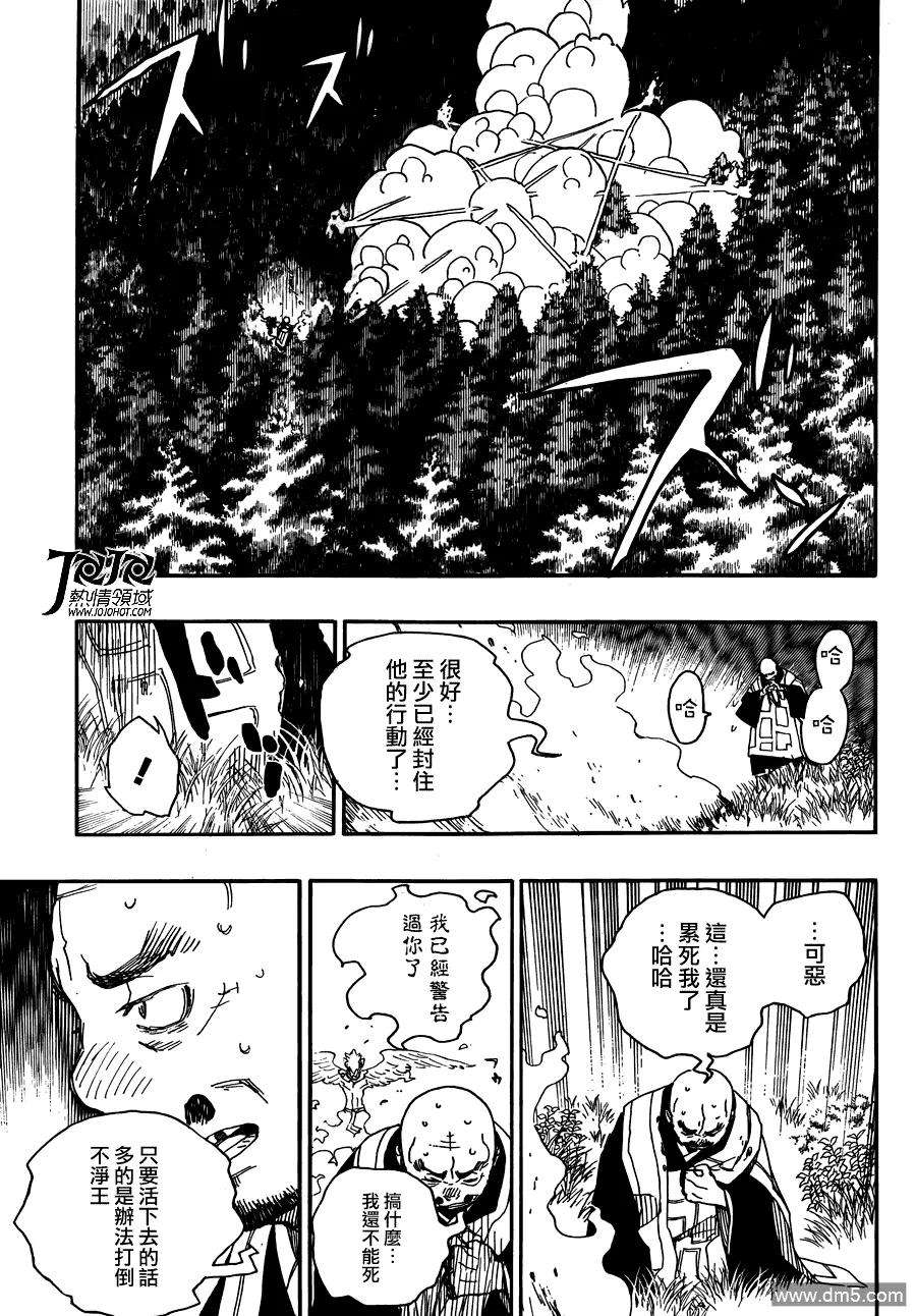 蓝色的除魔师25话 不净王