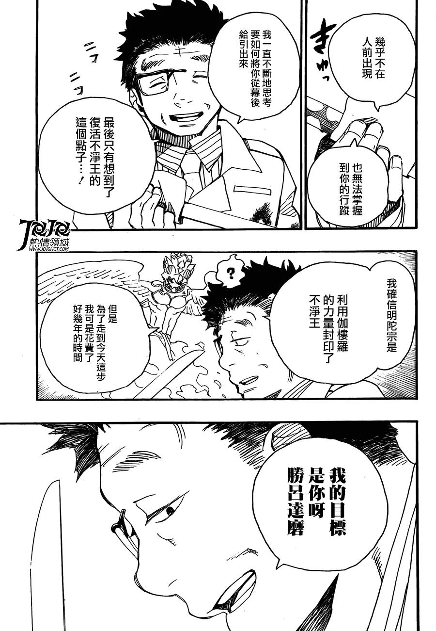 蓝色的除魔师25话 不净王