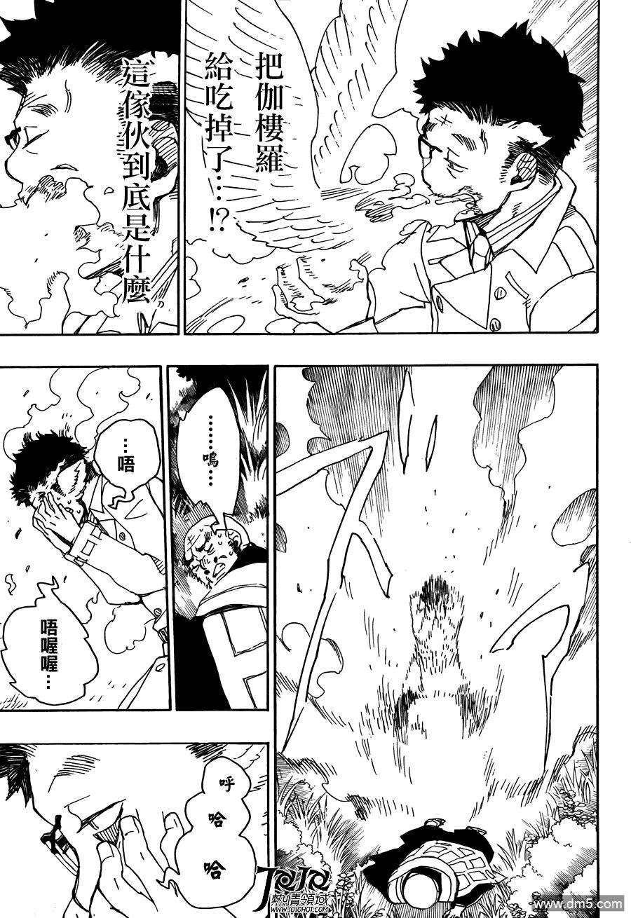 蓝色的除魔师25话 不净王