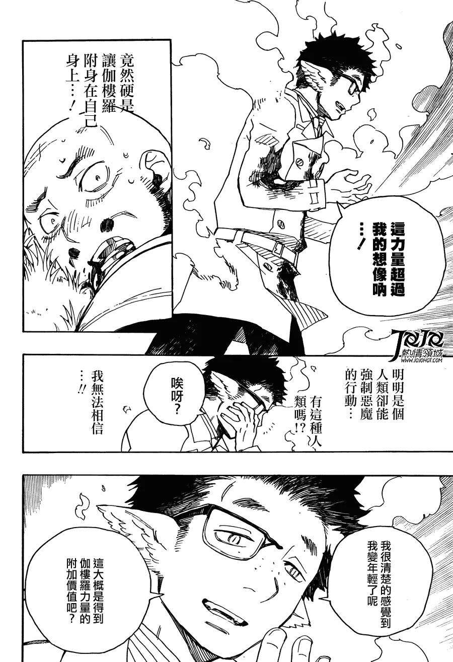 蓝色的除魔师25话 不净王