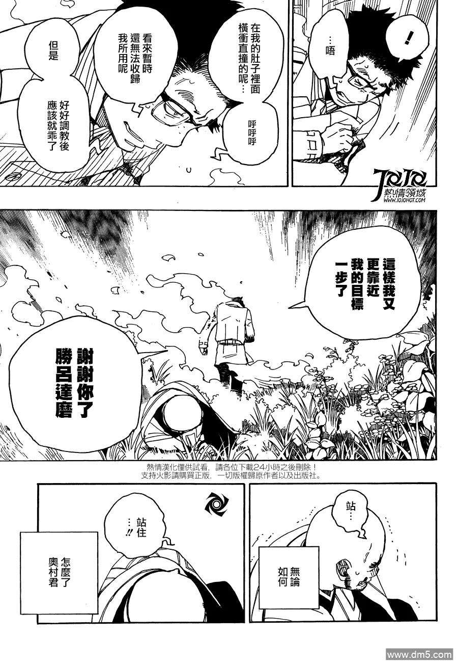 蓝色的除魔师25话 不净王