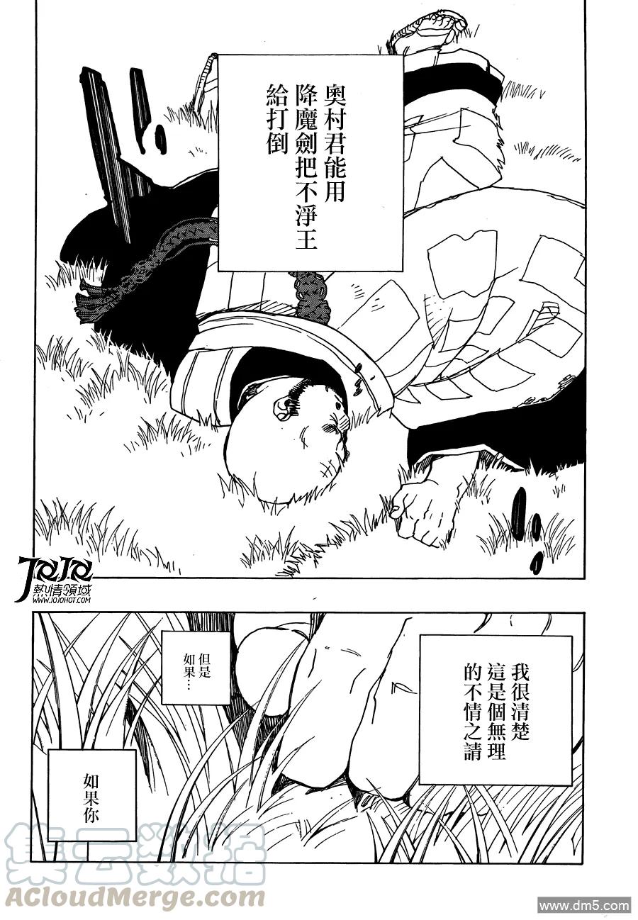 蓝色的除魔师25话 不净王