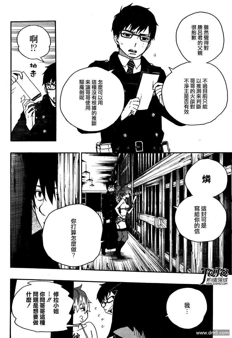 蓝色的除魔师25话 不净王