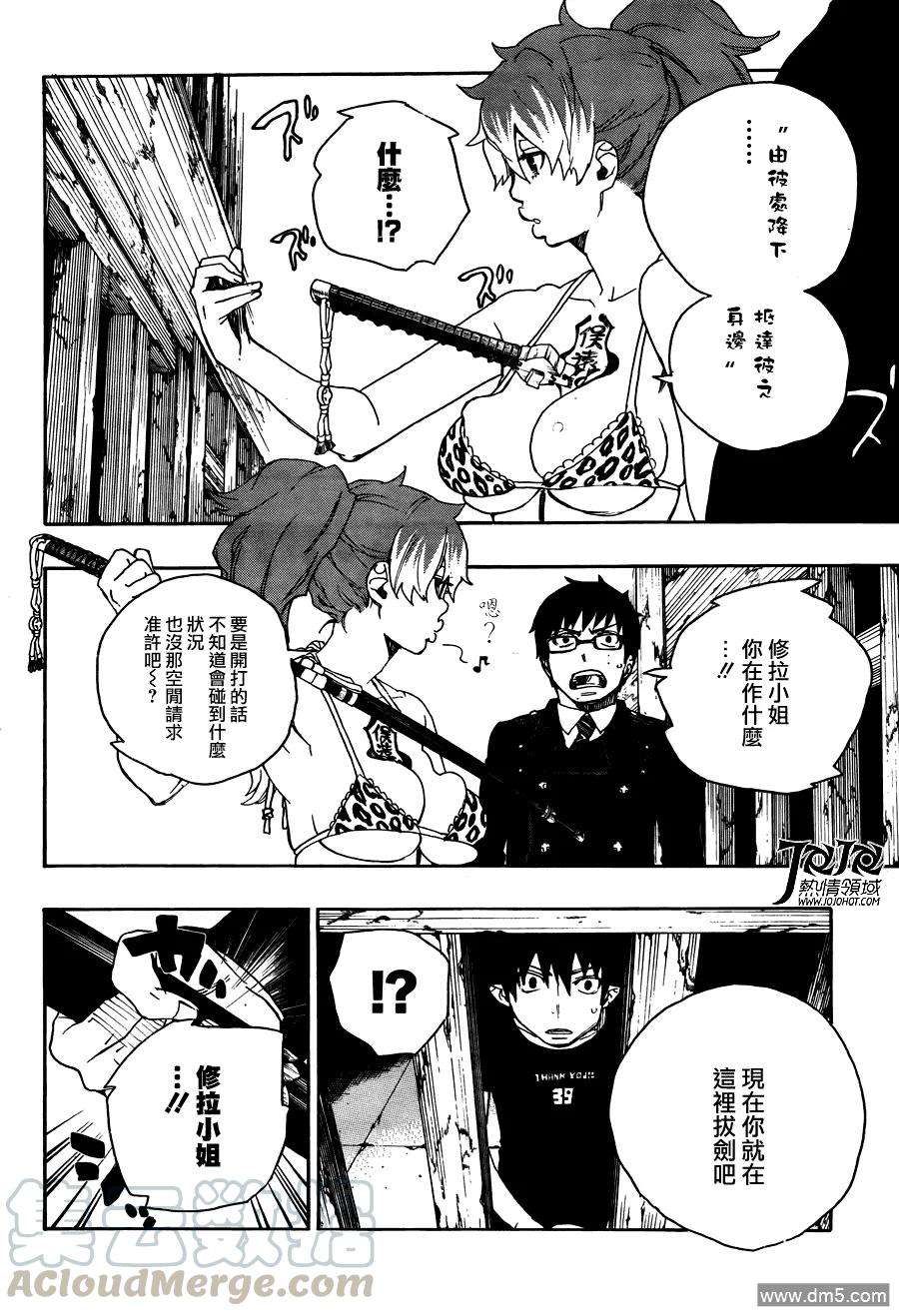 蓝色的除魔师25话 不净王