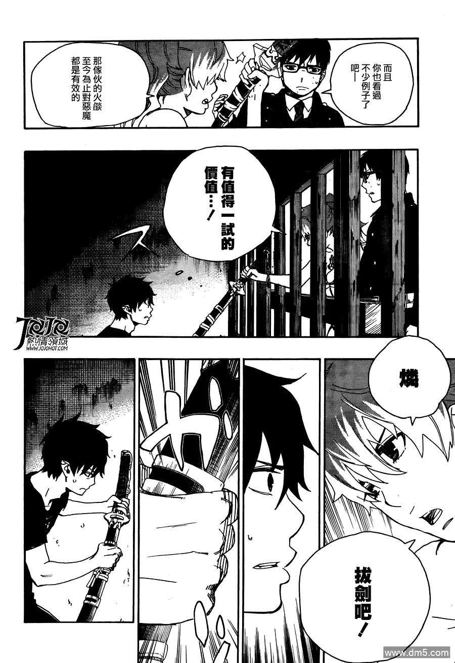 蓝色的除魔师25话 不净王