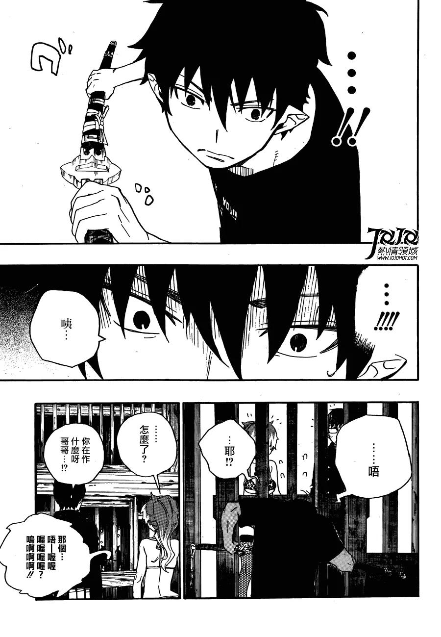 蓝色的除魔师25话 不净王