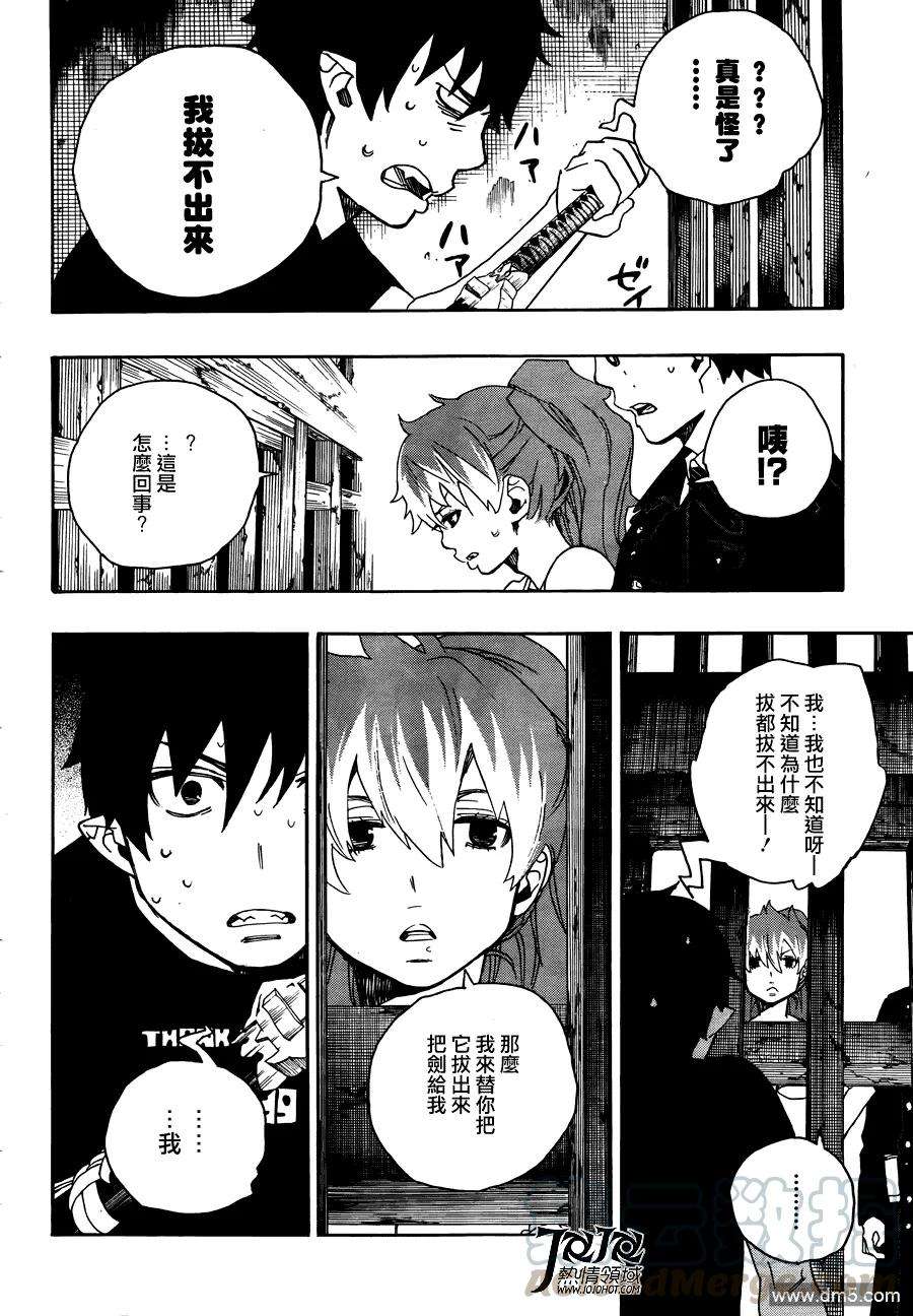 蓝色的除魔师25话 不净王