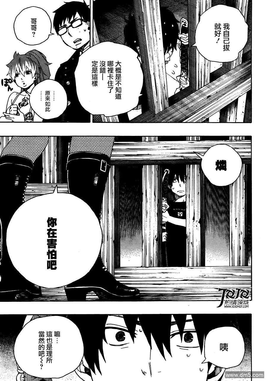 蓝色的除魔师25话 不净王