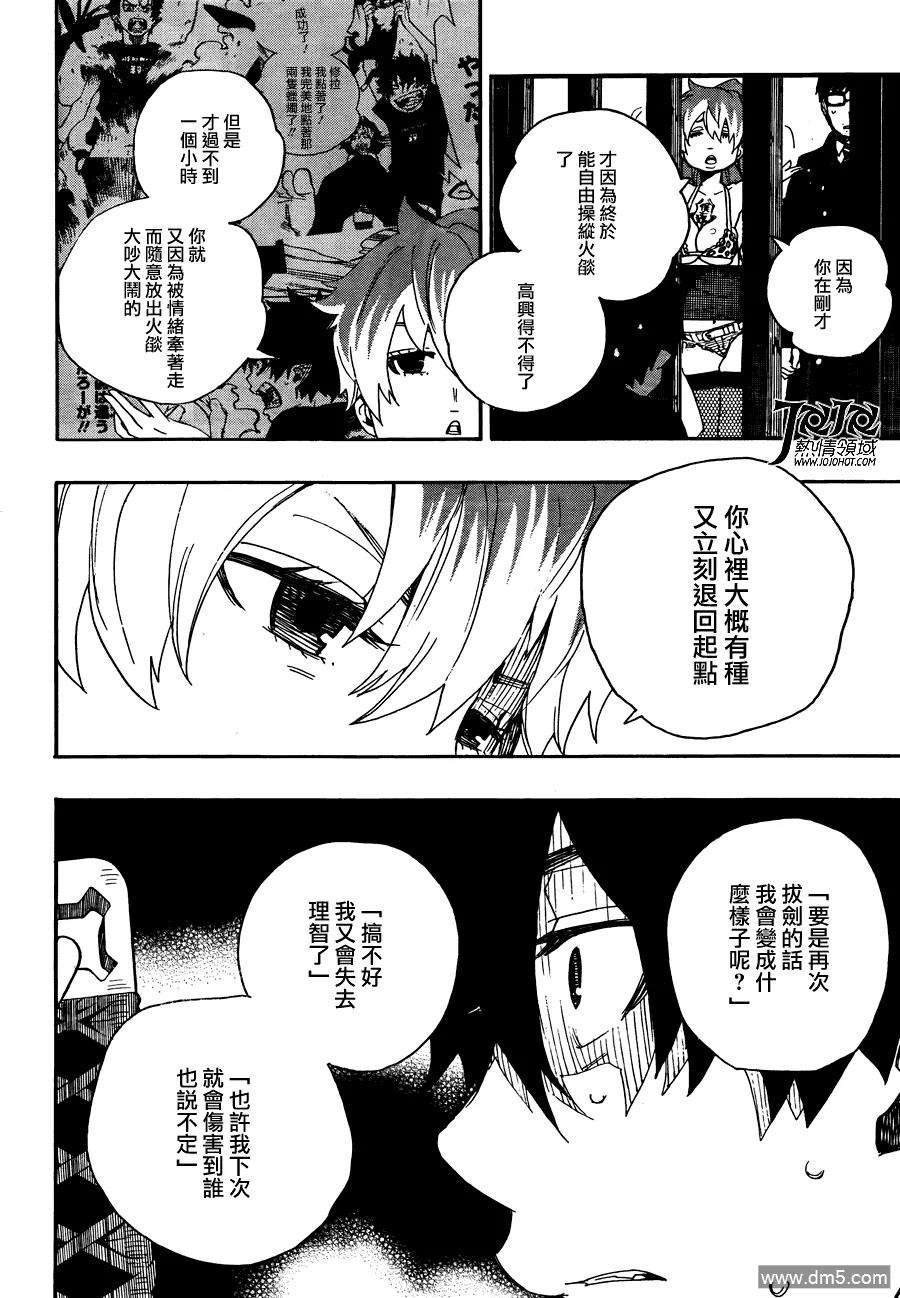 蓝色的除魔师25话 不净王