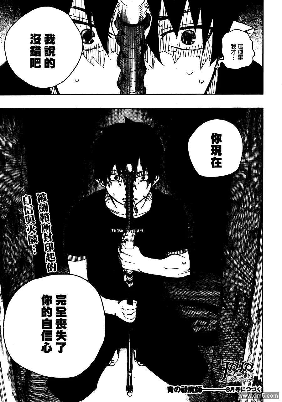 蓝色的除魔师25话 不净王