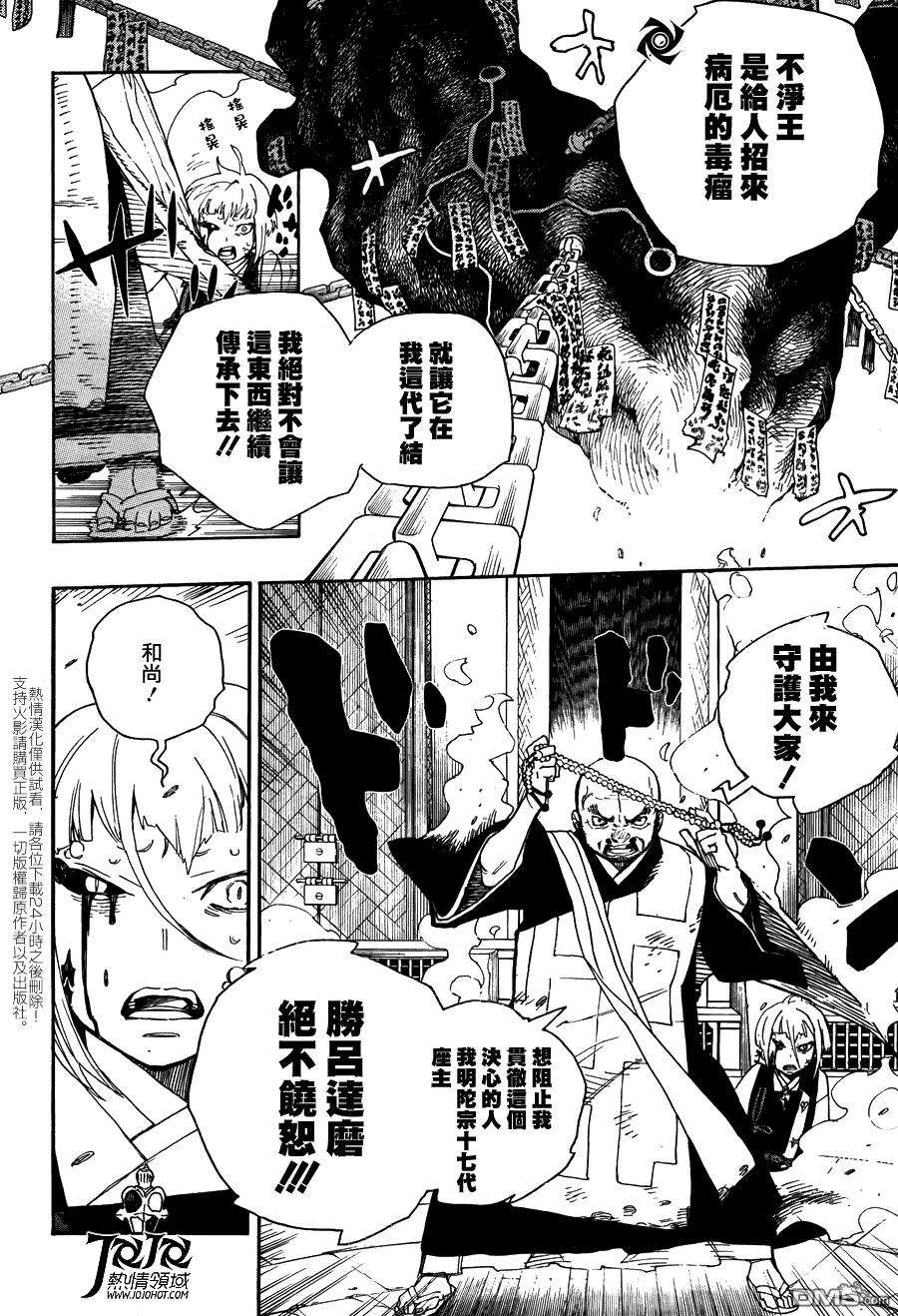 蓝色的除魔师25话 不净王