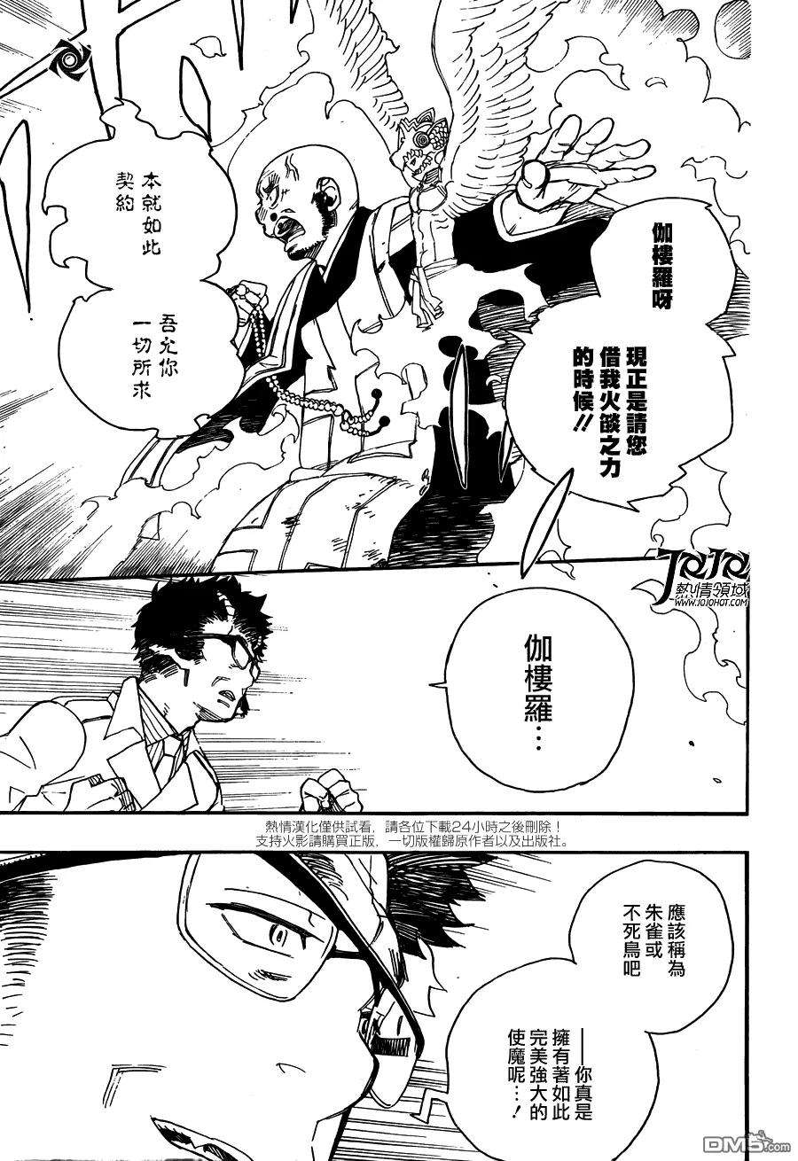 蓝色的除魔师25话 不净王